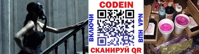 Codein напиток Lean (лин)  Сергач 